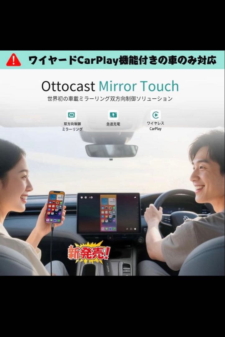 Ottocast Mirror Touch ワイヤレスCarPlay対応