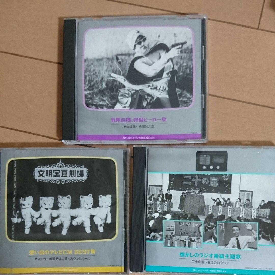 オリジナル版懐かしのテレビ・ラジオ番組主題歌大全集