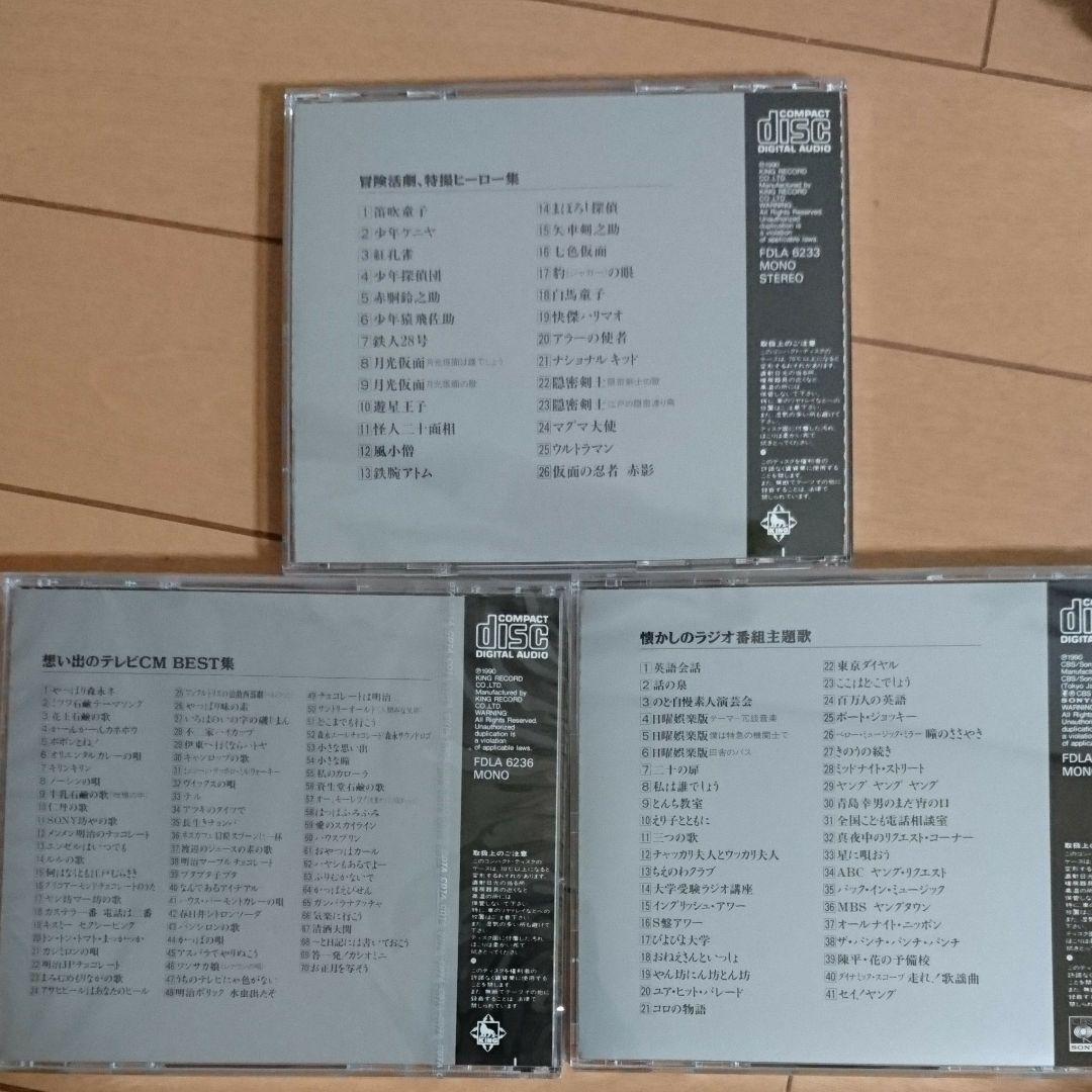 オリジナル版懐かしのテレビ・ラジオ番組主題歌大全集