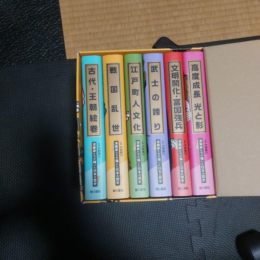 漫画家たちが描いた日本の歴史 全6巻