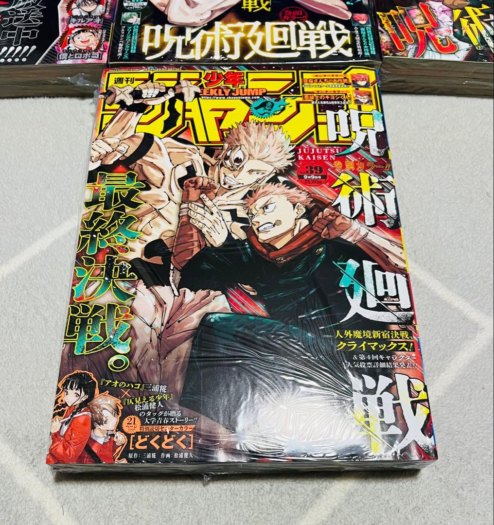 新品未開封シュリンク付 全10冊 週刊少年ジャンプ 呪術廻戦 まとめ売り