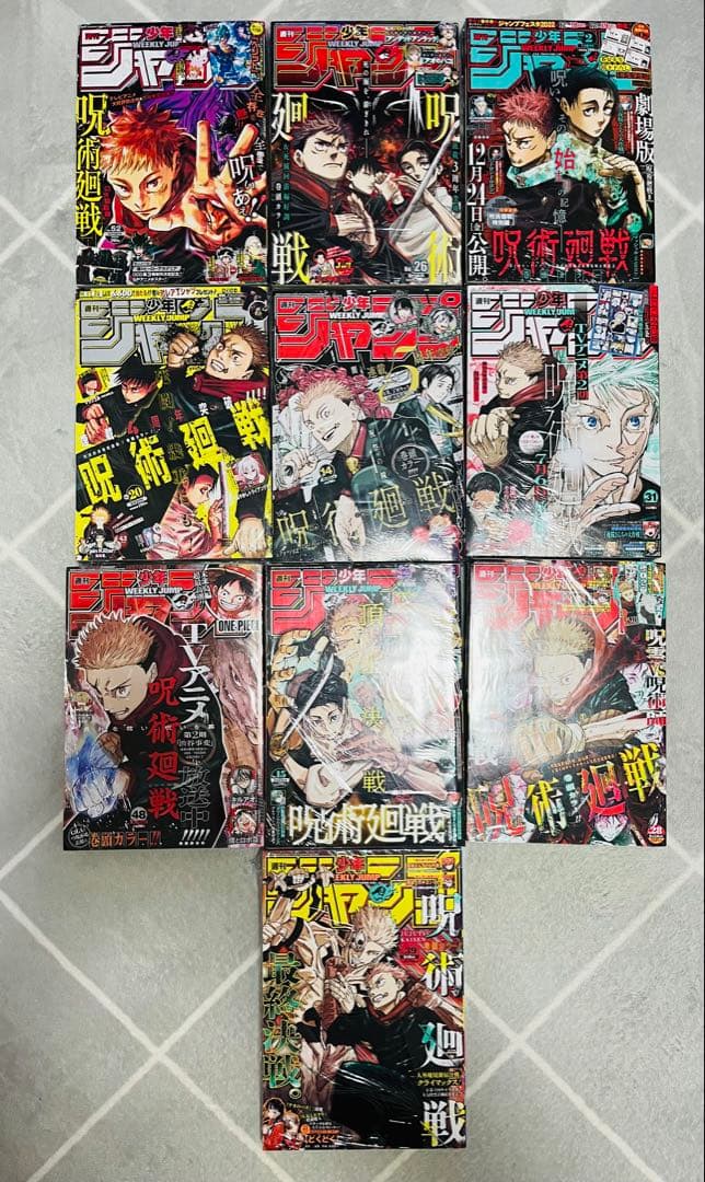新品未開封シュリンク付 全10冊 週刊少年ジャンプ 呪術廻戦 まとめ売り