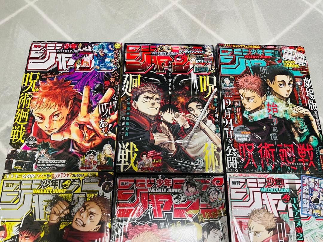 新品未開封シュリンク付 全10冊 週刊少年ジャンプ 呪術廻戦 まとめ売り