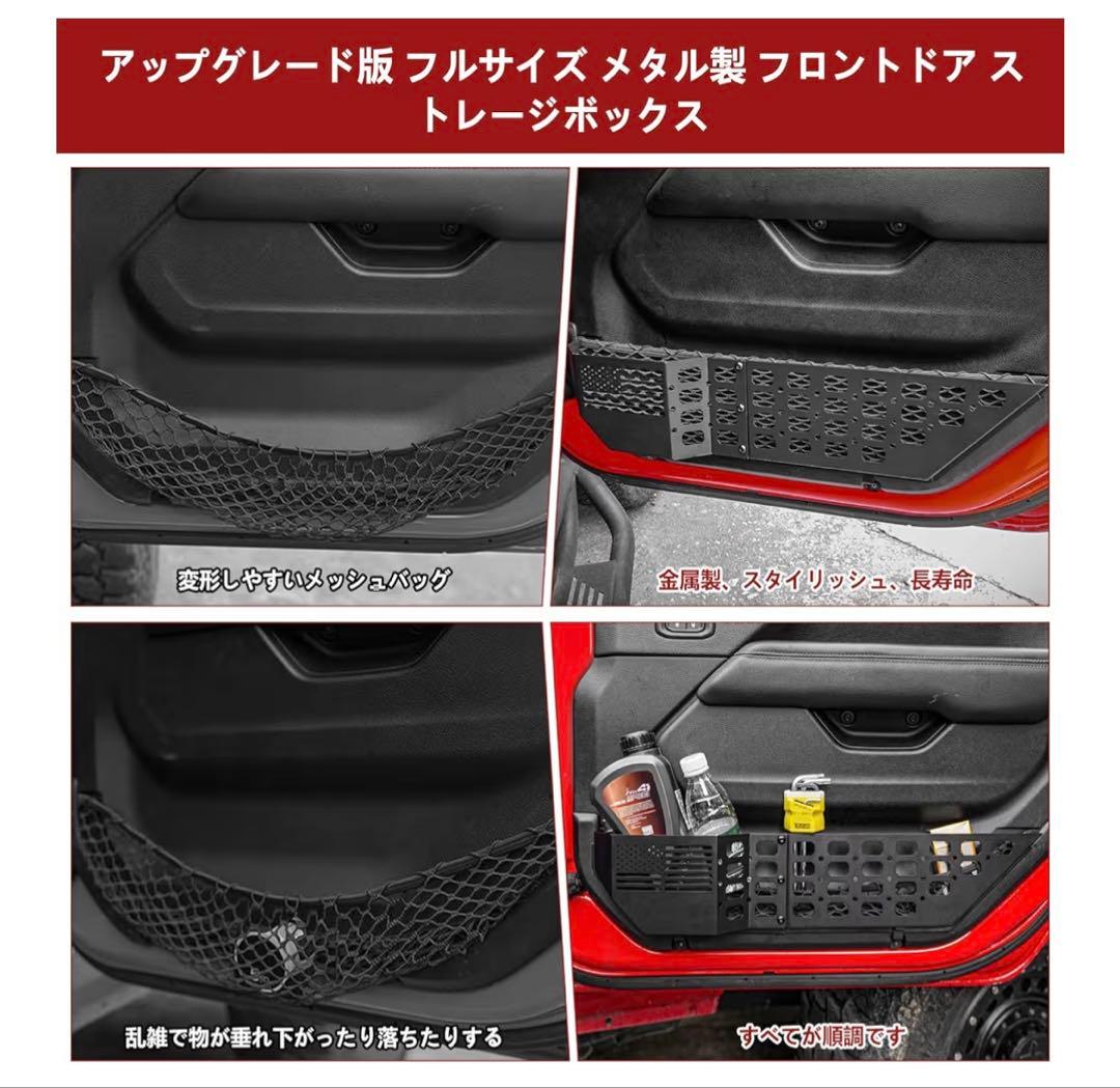 ラングラーJLルビコンスポーツ サハラ グラディエータードアハンドル収納ボックス