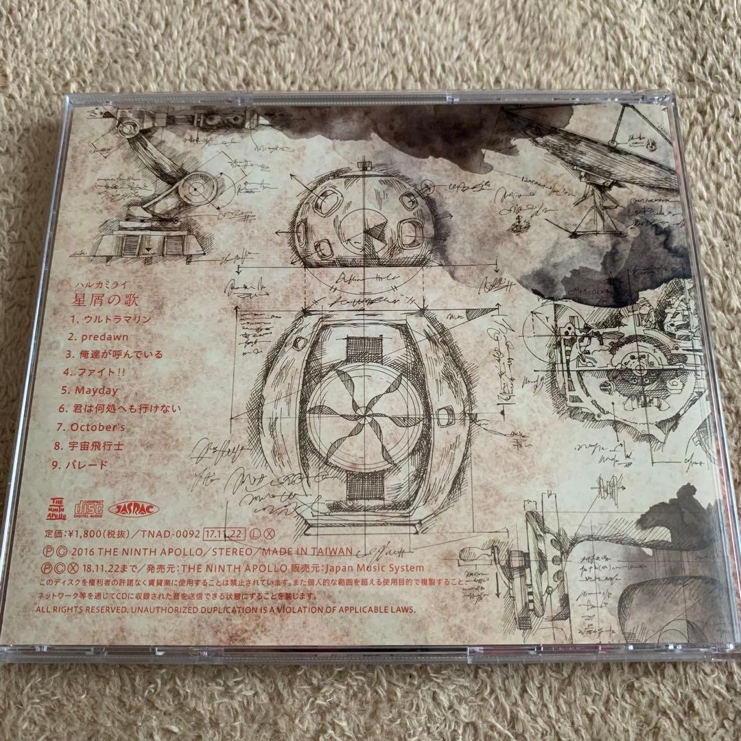 ハルカミライ　CDセット