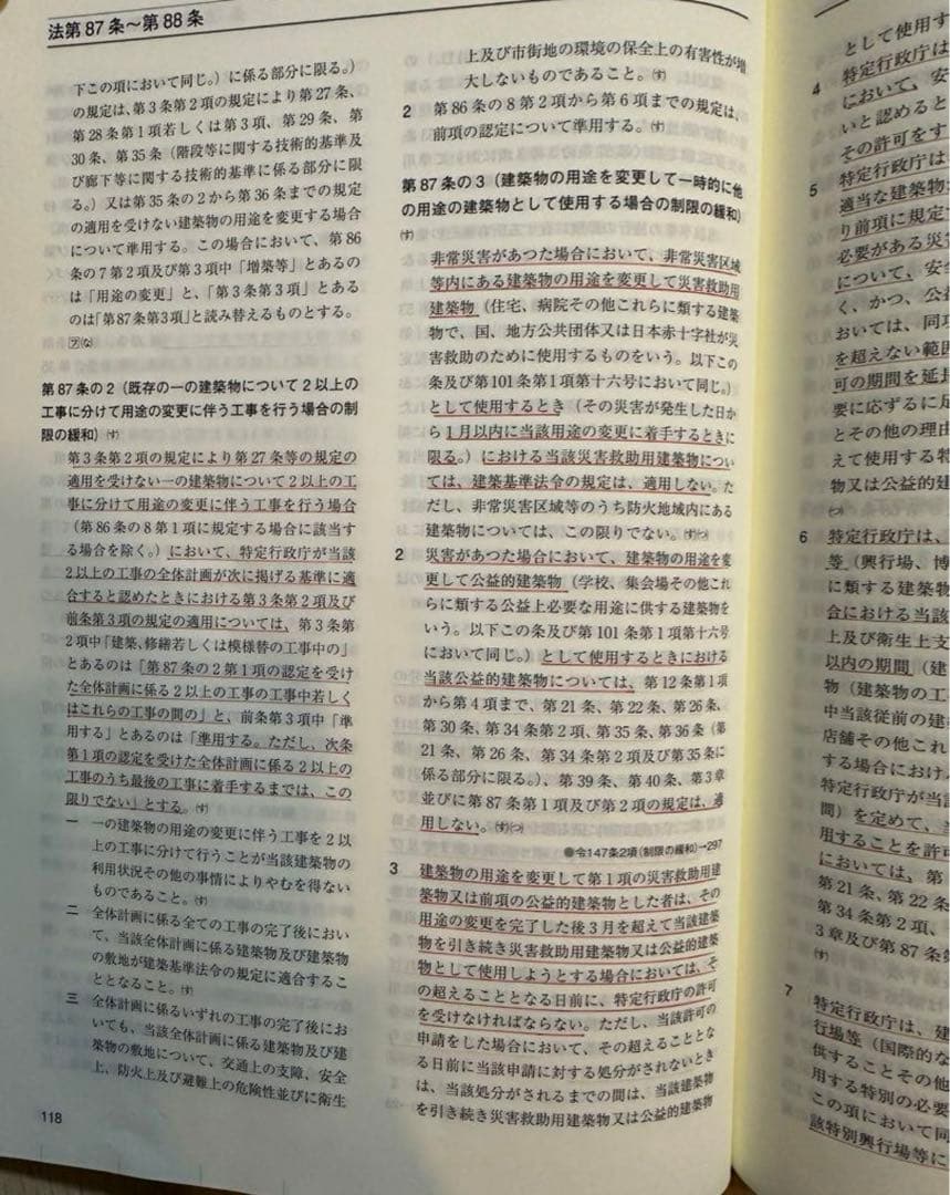 建築関係法令集 法令編 2025 一級建築士　線引き済