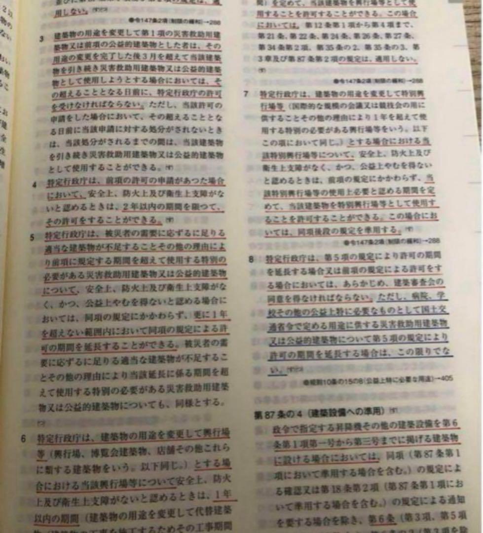 建築関係法令集 法令編 2025 一級建築士　線引き済