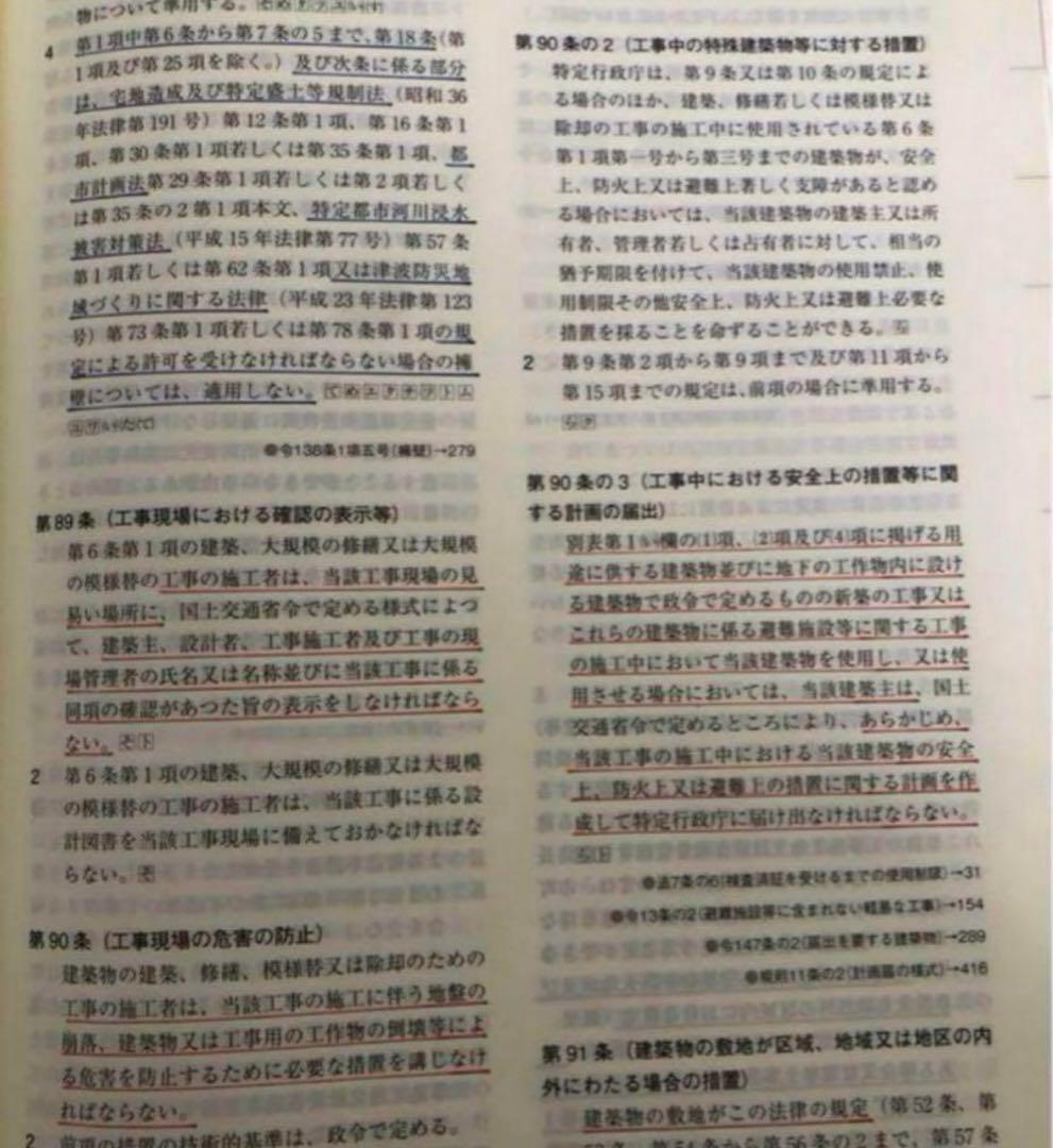 建築関係法令集 法令編 2025 一級建築士　線引き済
