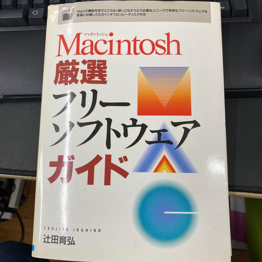 Macintosh厳選フリーソフトウェアガイド