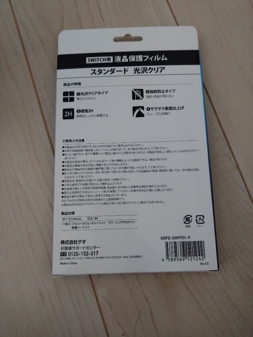 未使用　Nintendo Switch 　ブルー/レッド　フィルム　おまけ