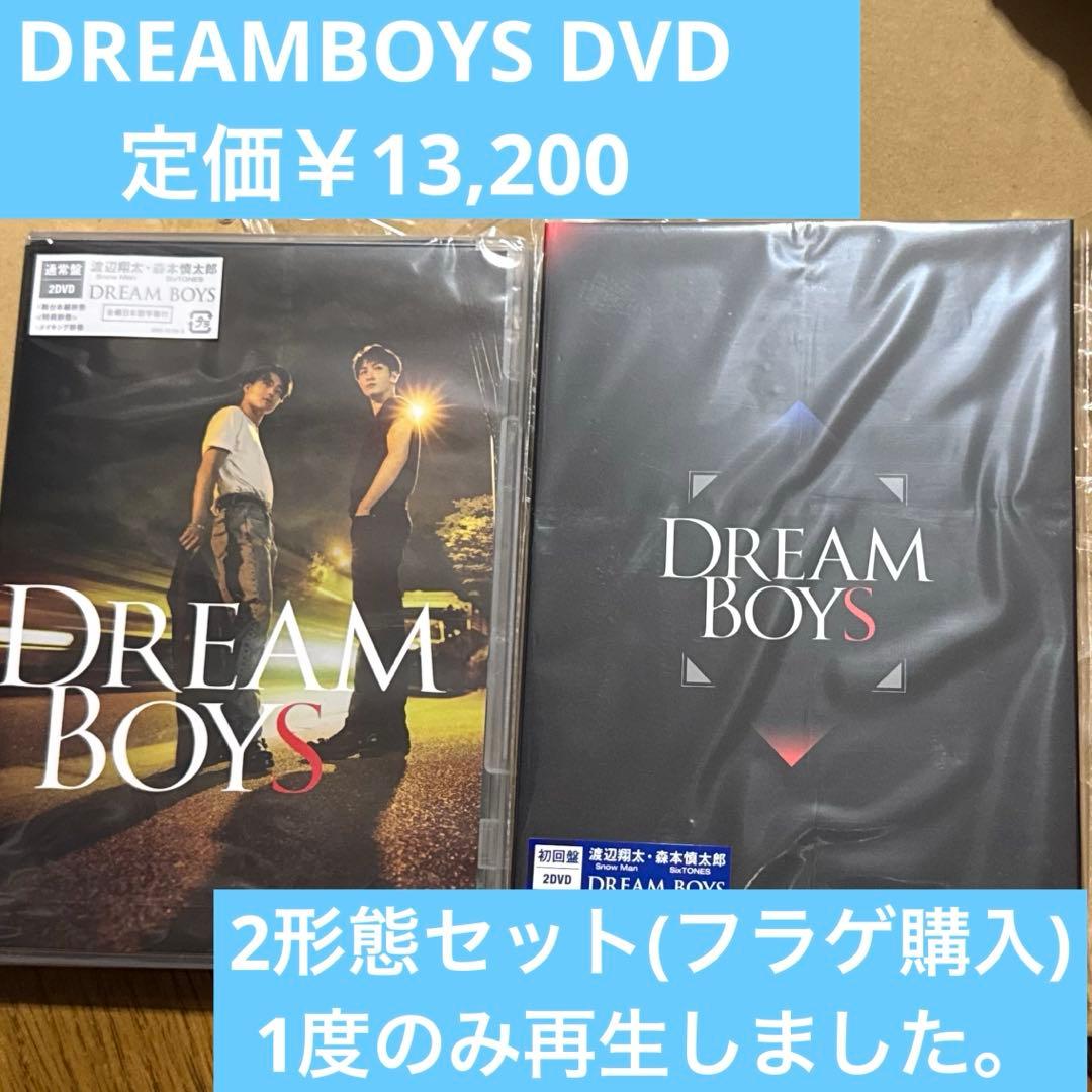 【早い者勝ち】DREAM BOYS 2024 初回盤＆通常盤　セット ドリボ