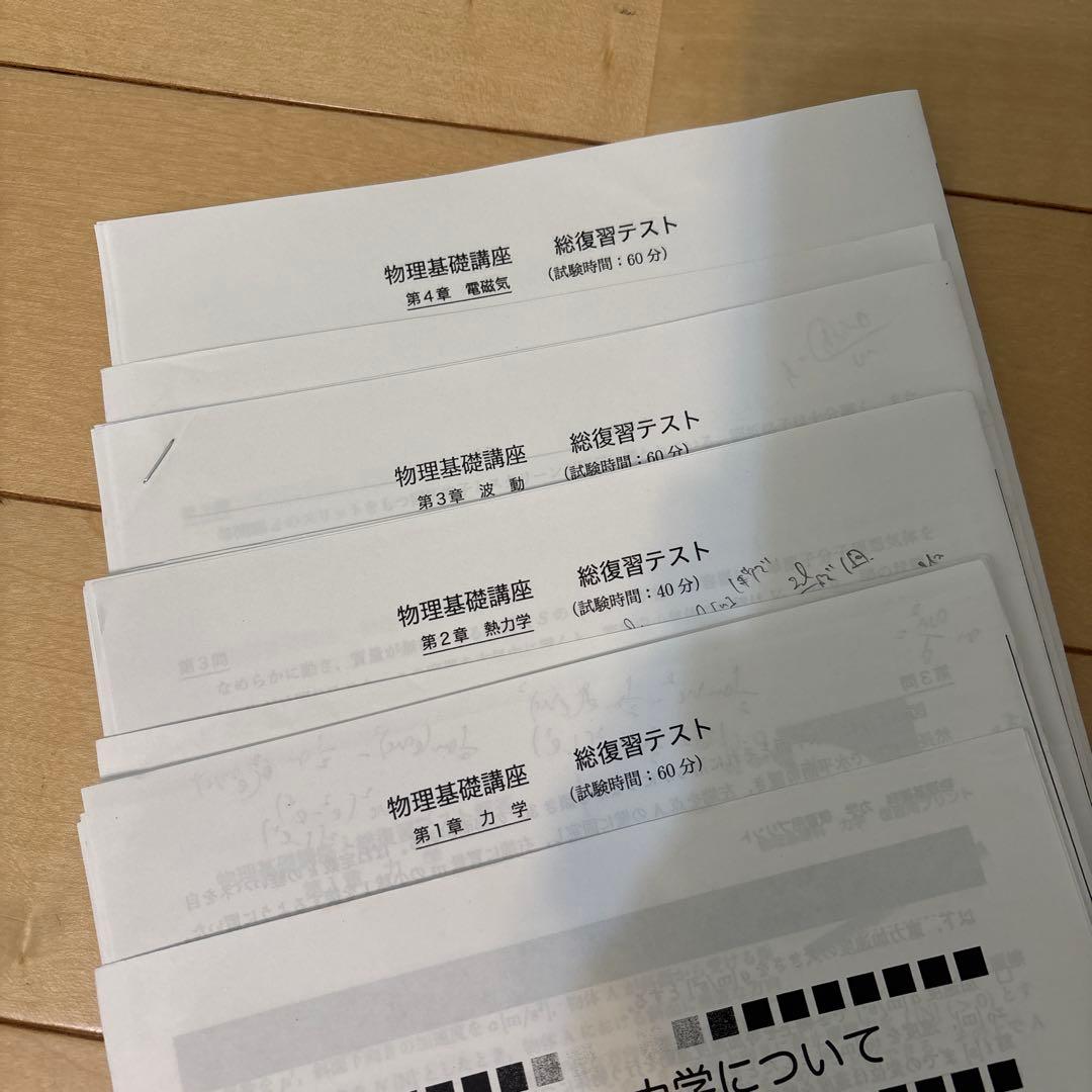 鉄緑会　物理基礎講座 問題集 2022年 高2