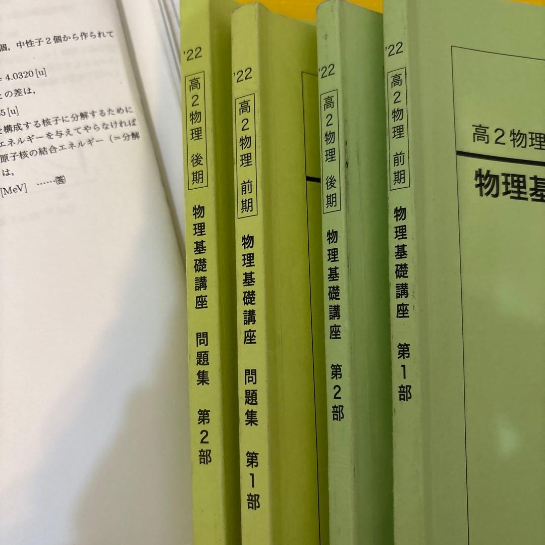 鉄緑会　物理基礎講座 問題集 2022年 高2