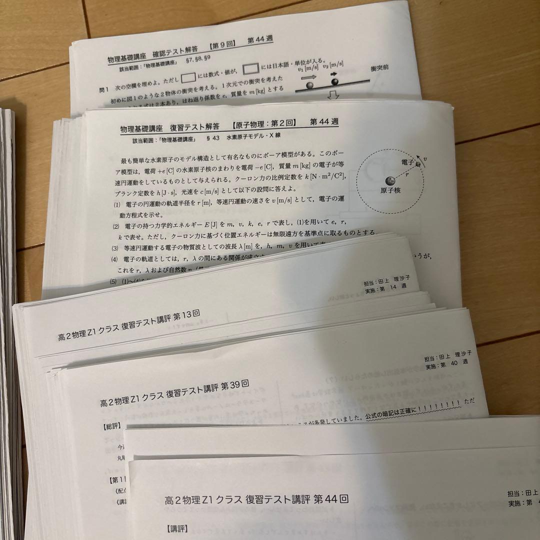 鉄緑会　物理基礎講座 問題集 2022年 高2