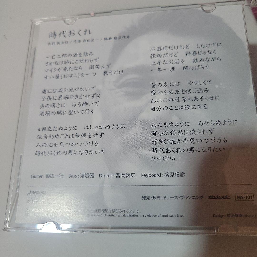 萩原健一 時代おくれ CD