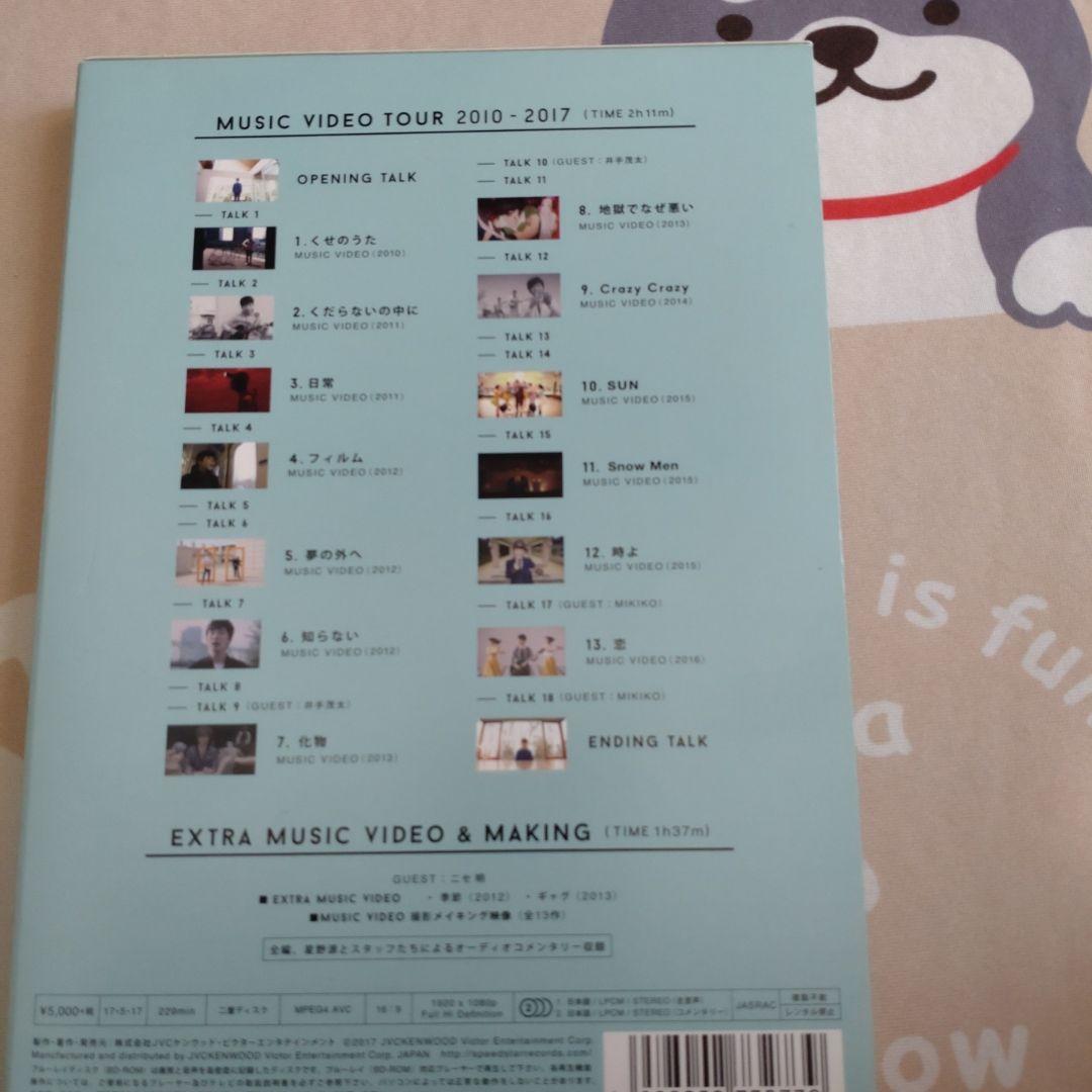 星野 源/MUSIC VIDEO TOUR 2010-2017