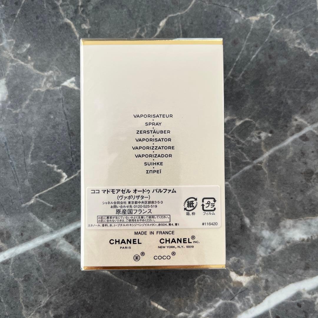 シャネル ココ マドモアゼル オードゥ パルファム　50ml