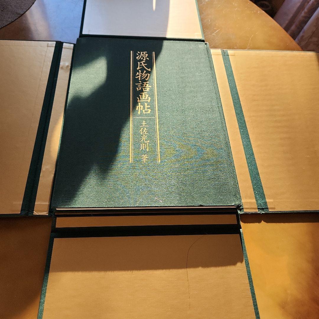 源氏物語画怗　土佐光則　絶版　源氏物語　希少　古典