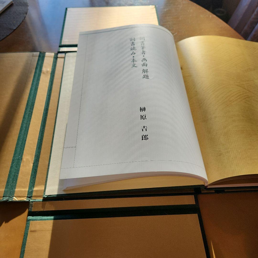 源氏物語画怗　土佐光則　絶版　源氏物語　希少　古典