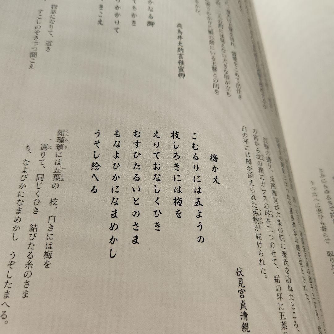 源氏物語画怗　土佐光則　絶版　源氏物語　希少　古典