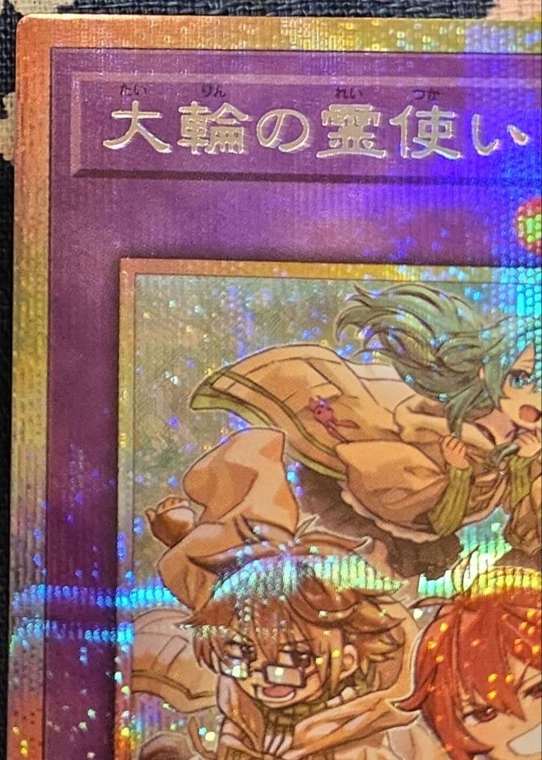 プリズマティックシークレットレア　遊戯王OCG　 精霊術の使い手　大輪の霊使い