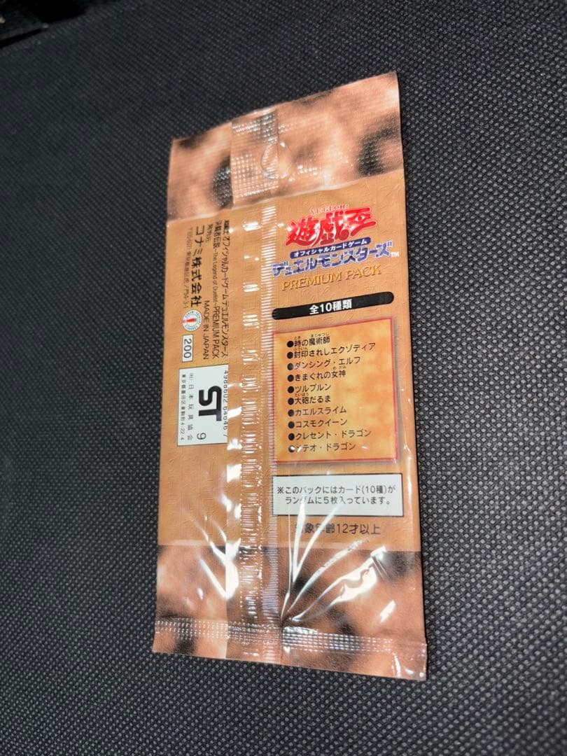 未開封 遊戯王 プレミアムパック1 初期
