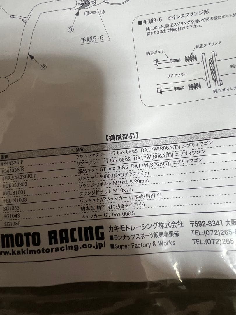 ペア14様柿本GT box06&S マフラー本体 ステンレス製 チタンテール