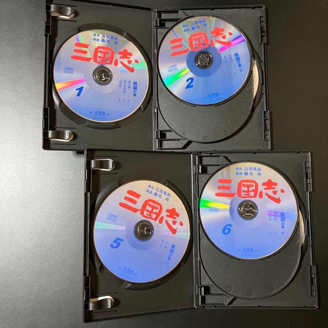 1/2三国志 全文朗読 オーディオブックCD 全100枚 橋爪功 吉川英治