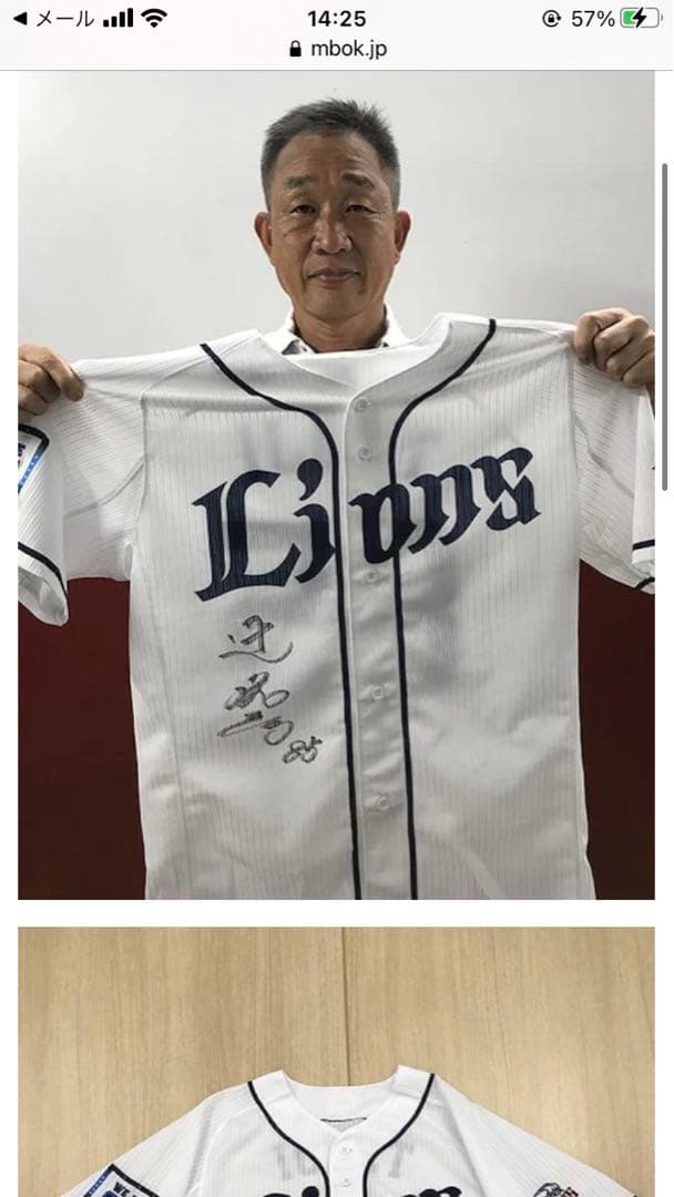 サイン入りオールスターゲームユニフォーム