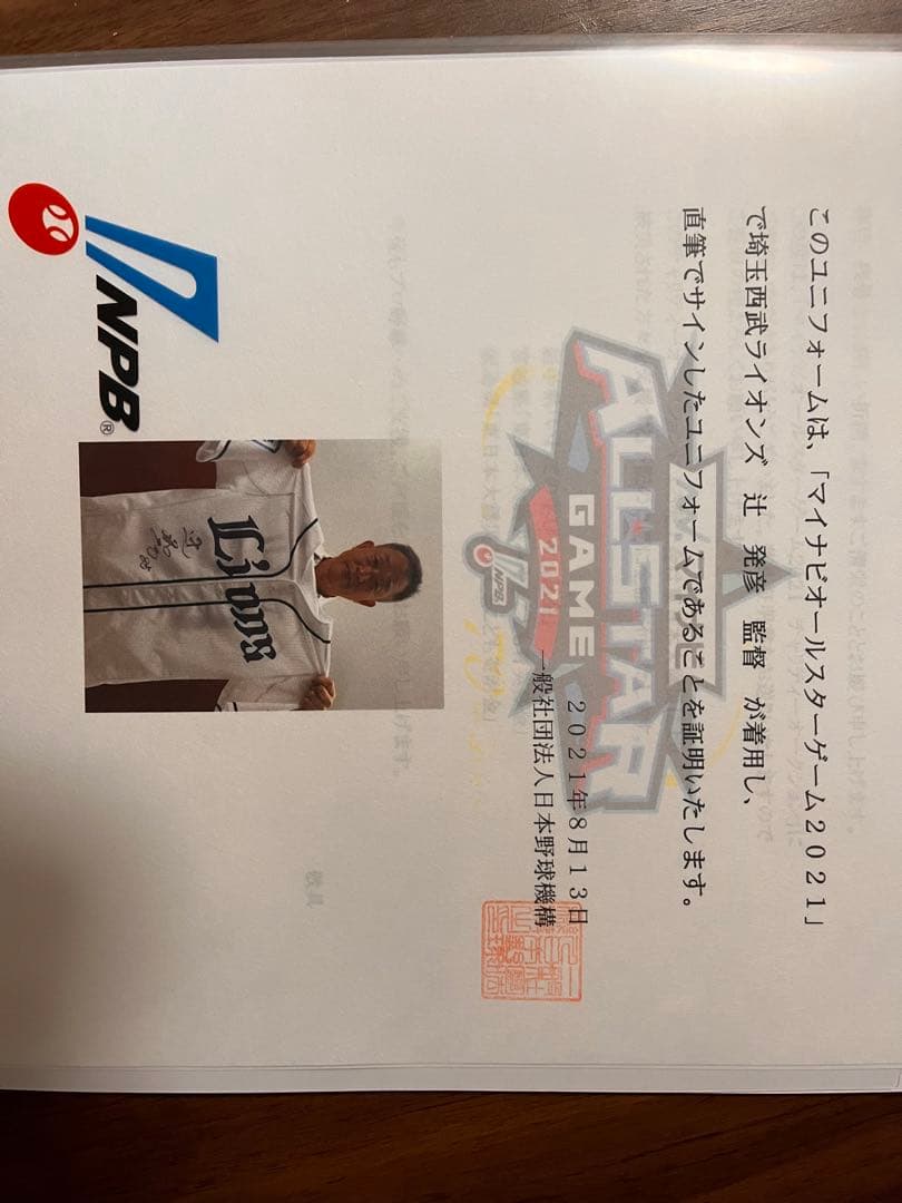 サイン入りオールスターゲームユニフォーム