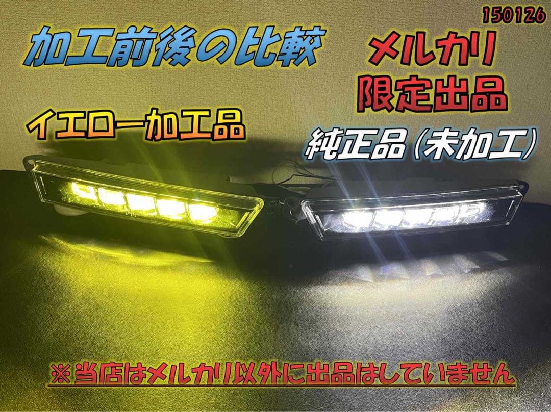 ホンダ純正フォグライトイエロー加工品 【STANLEY W3742】メルカリ出品