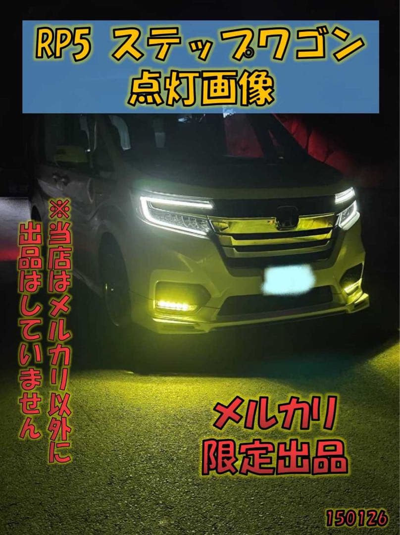 ホンダ純正フォグライトイエロー加工品 【STANLEY W3742】メルカリ出品