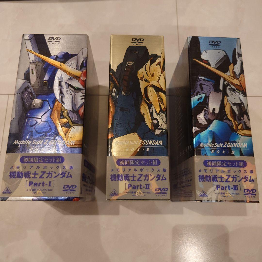 メモリアルボックス版 機動戦士Zガンダム Part-Ⅰ〜Ⅲセット〈初回限定生産〉