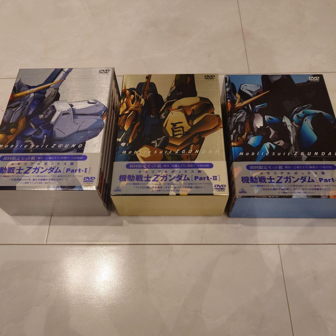 メモリアルボックス版 機動戦士Zガンダム Part-Ⅰ〜Ⅲセット〈初回限定生産〉