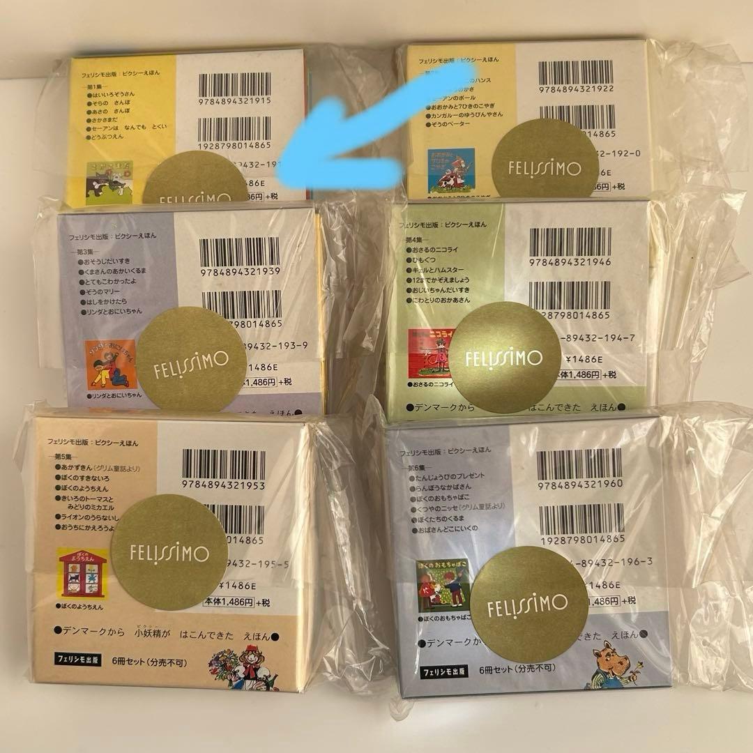 ピクシー絵本 未開封 6箱セット(全36冊) フェリシモ出版