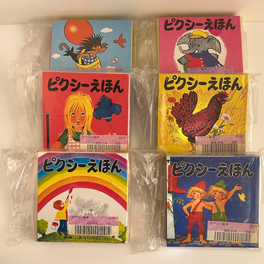 ピクシー絵本 未開封 6箱セット(全36冊) フェリシモ出版