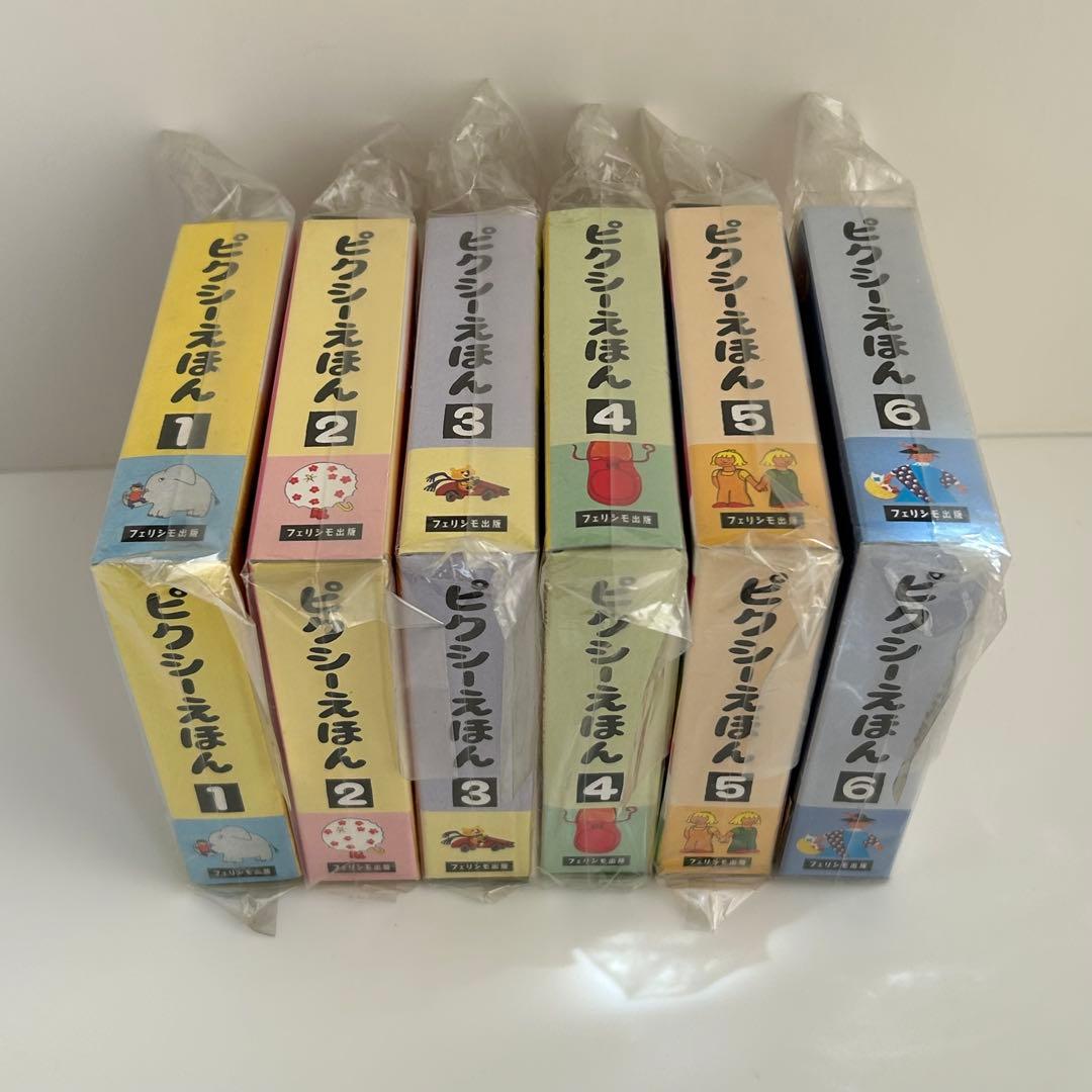 ピクシー絵本 未開封 6箱セット(全36冊) フェリシモ出版