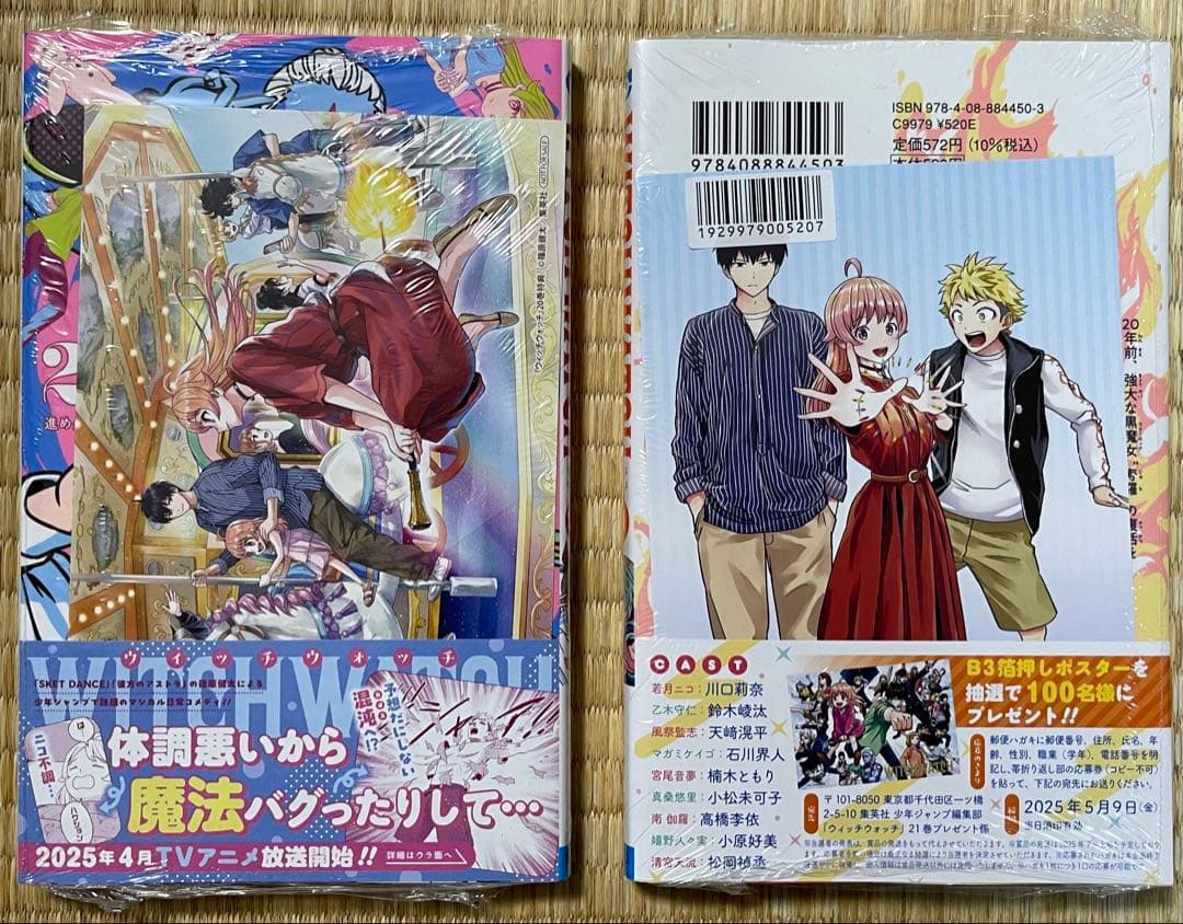 初版帯付き　未開封　ウィッチウォッチ　witchwatch　1～最新21巻