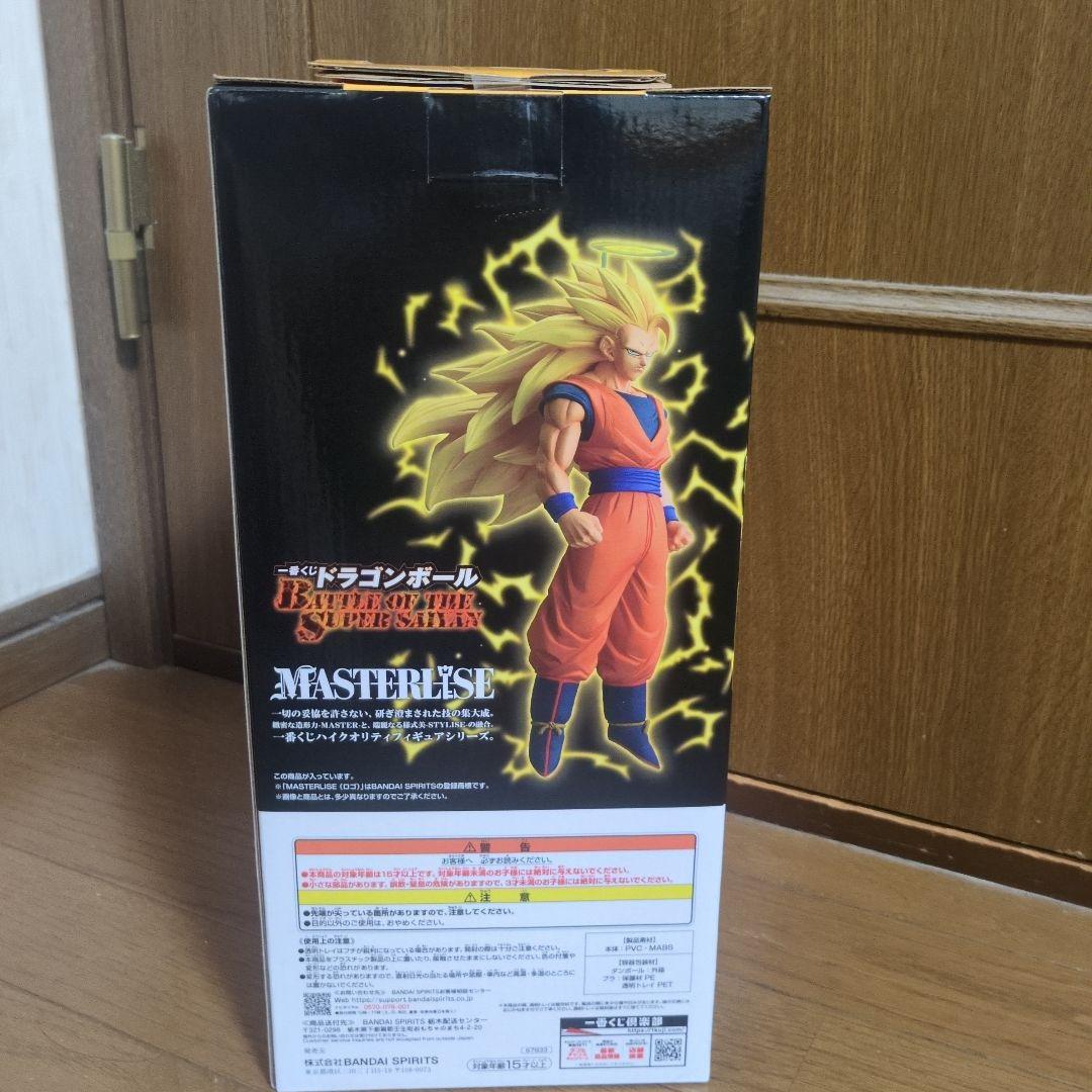 ドラゴンボールZ 孫悟空3 フィギュア マスタライズ