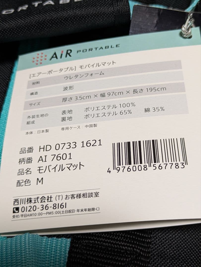 AiR ポータブル モバイルマット AI 7601