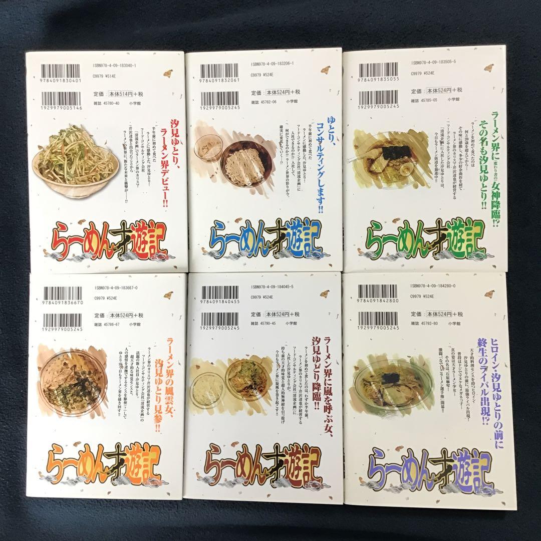 【美品】らーめん才遊記1〜 11巻(全巻) 河合 単