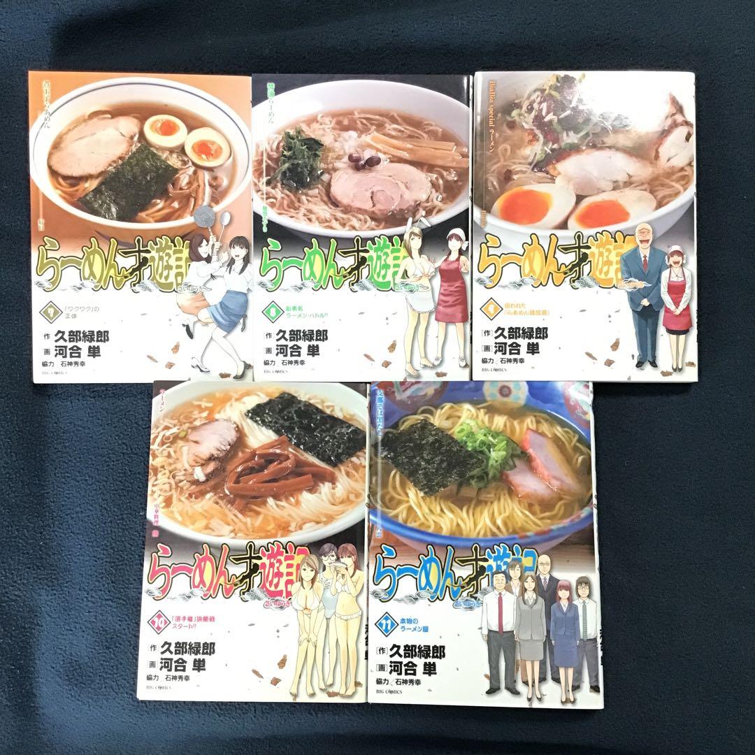 【美品】らーめん才遊記1〜 11巻(全巻) 河合 単