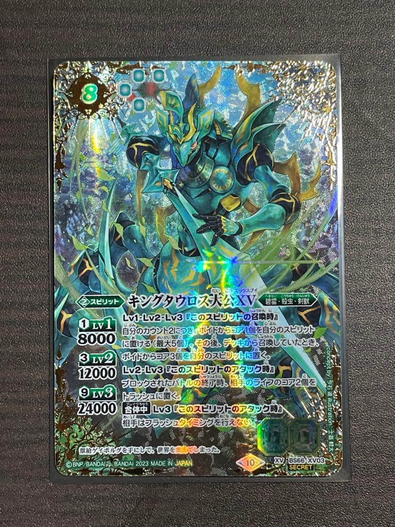 バトルスピリッツ　キングタウロス大公xv シークレット