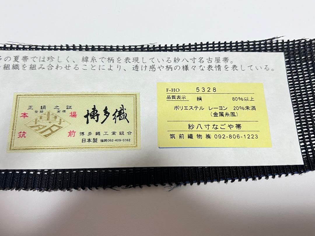 名門 筑前織物 菱黒金文様 紗織 八寸 名古屋帯 正絹 ガード加工済み⭐︎未使用品