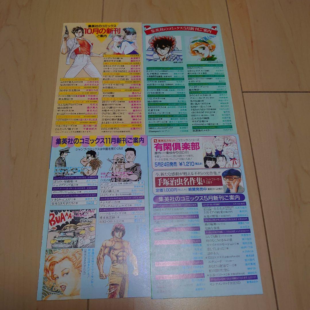 集英社のコミックスニュースvol.73.80.91.98 ジャンプ 新刊案内