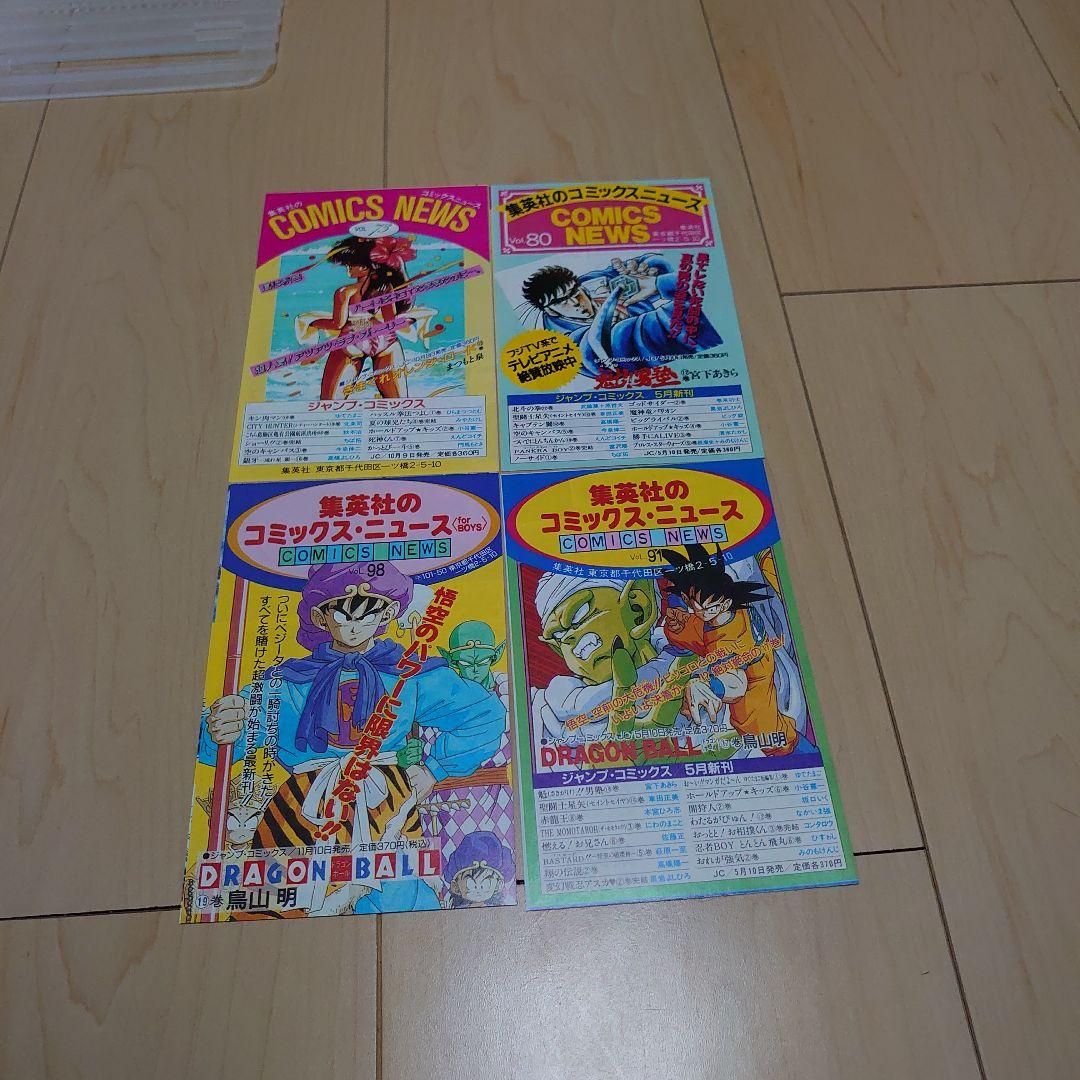 集英社のコミックスニュースvol.73.80.91.98 ジャンプ 新刊案内