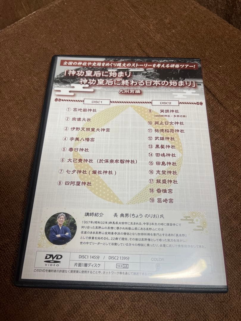 古代史研修ツアー　シーズン2 第1回〜第4回DVDセット　神谷宗平　長典男