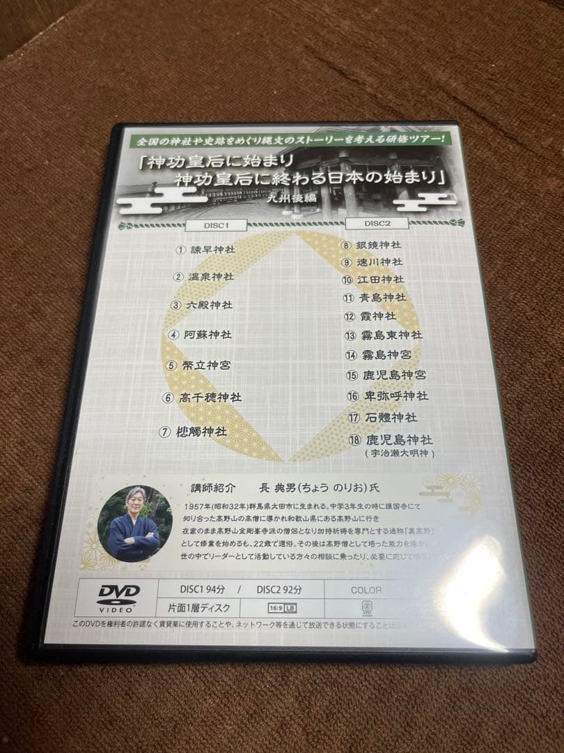 古代史研修ツアー　シーズン2 第1回〜第4回DVDセット　神谷宗平　長典男