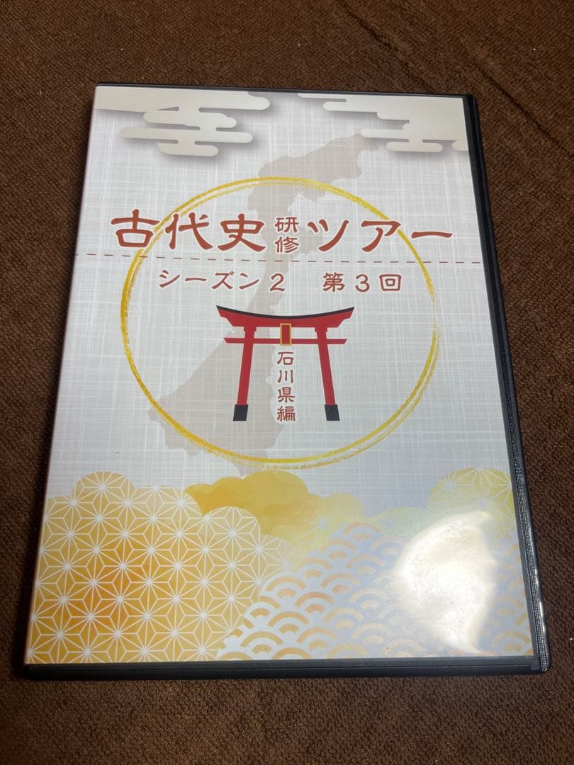古代史研修ツアー　シーズン2 第1回〜第4回DVDセット　神谷宗平　長典男