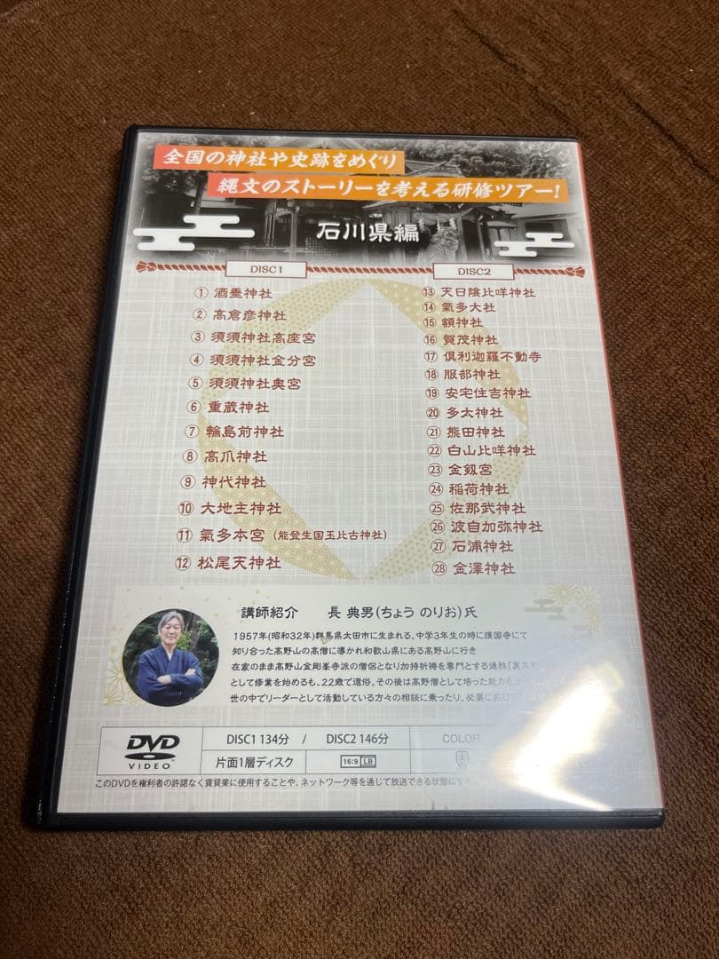 古代史研修ツアー　シーズン2 第1回〜第4回DVDセット　神谷宗平　長典男